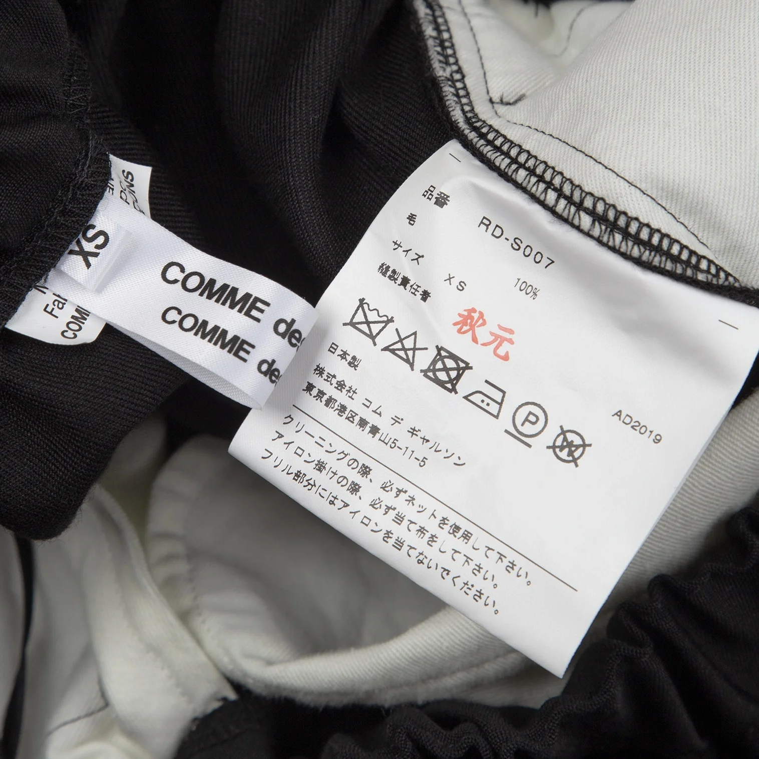 COMME des GARCONS COMME des GARCONS Wool Frill Skirt Black XS (K