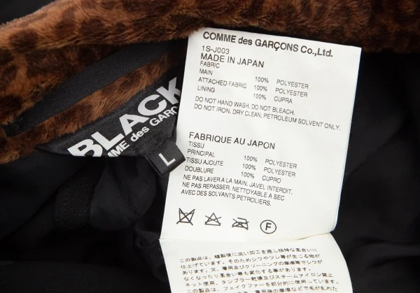 ブラックコムデギャルソンBLACK COMME des GARCONS レオパードフェイクファー切替エステルギャバジャケット 黒L K-98839_017