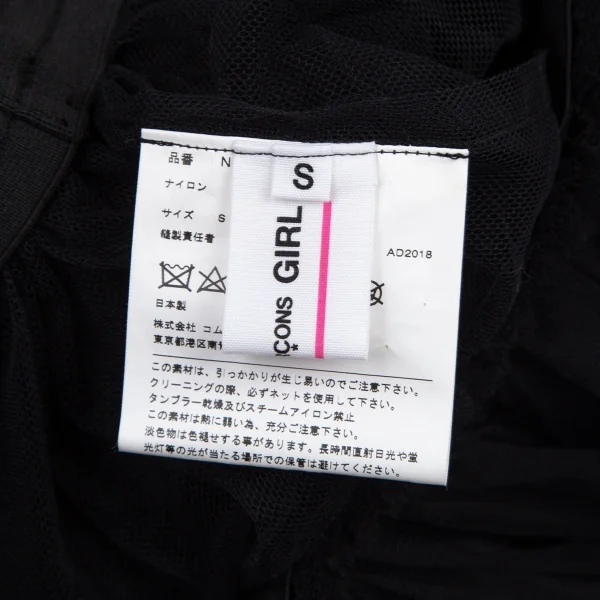 コムデギャルソン ガールCOMME des GARCONS GIRL ウエスト裁ち切り多重チュールスカート 黒S K-100250_018