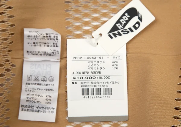 プリーツプリーズPLEATS PLEASE A-POC INSIDE カッティングボーダーメッシュボレロ ベージュF K-100477_011