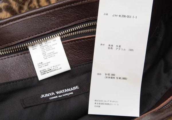 新品!ジュンヤワタナベ コムデギャルソンJUNYA WATANABE COMME des GARCONS レオパードフェイクファーレザートートバッグ 茶 K-104836_011
