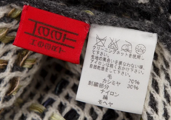 イッセイミヤケ ハートISSEY MIYAKE HaaT ウールリボン花コサージュフリンジマフラー グレー他 K-108397_009