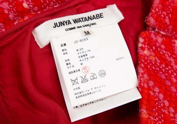 ジュンヤワタナベ コムデギャルソンJUNYA WATANABE COMME des GARCONSウールナイロンツイードレザー切替マーメイドスカート 赤M K-108420_012