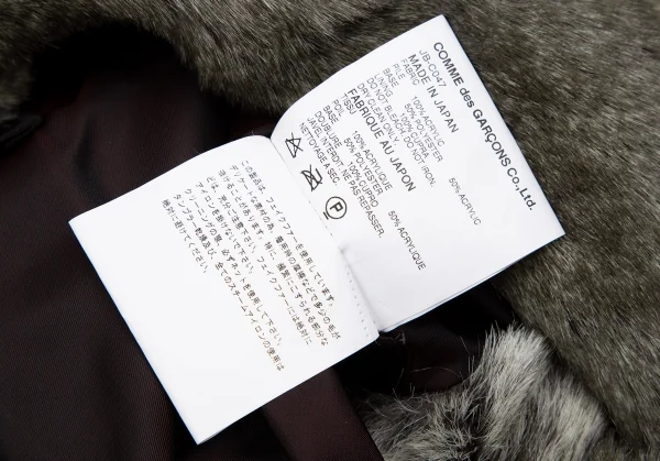 ジュンヤワタナベ コムデギャルソンJUNYA WATANABE COMME des GARCONS フェイクファーボレロジャケット グレーS位 K-109837_012