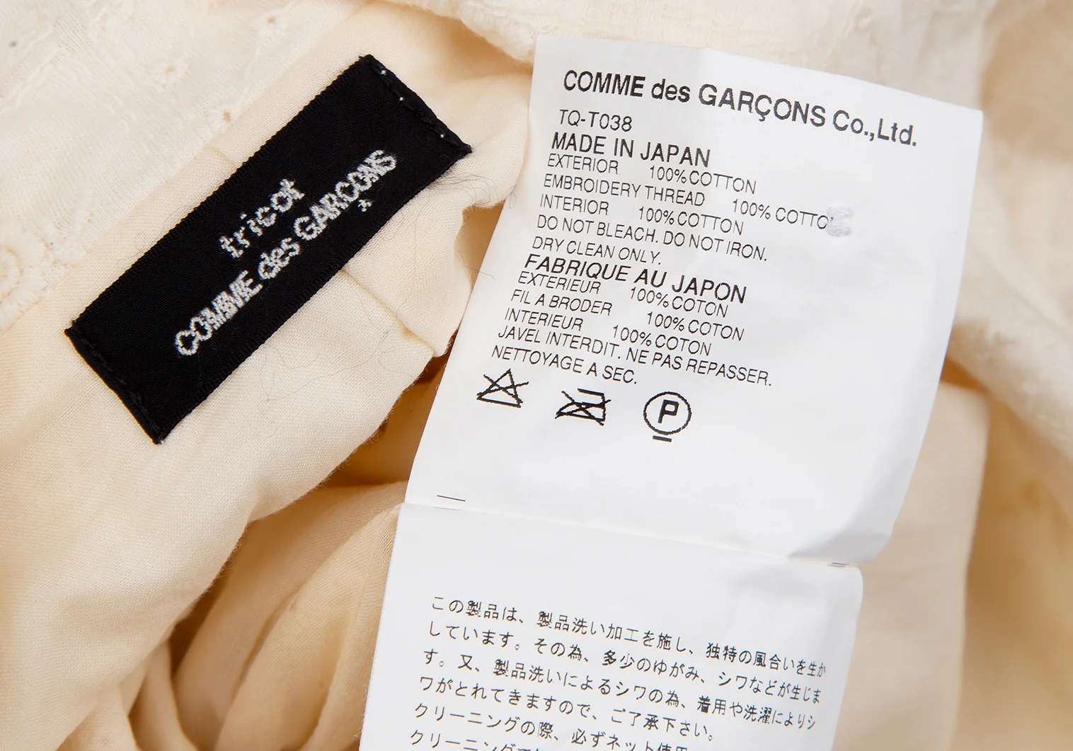 トリココムデギャルソンtricot COMME des GARCONS 製品洗い