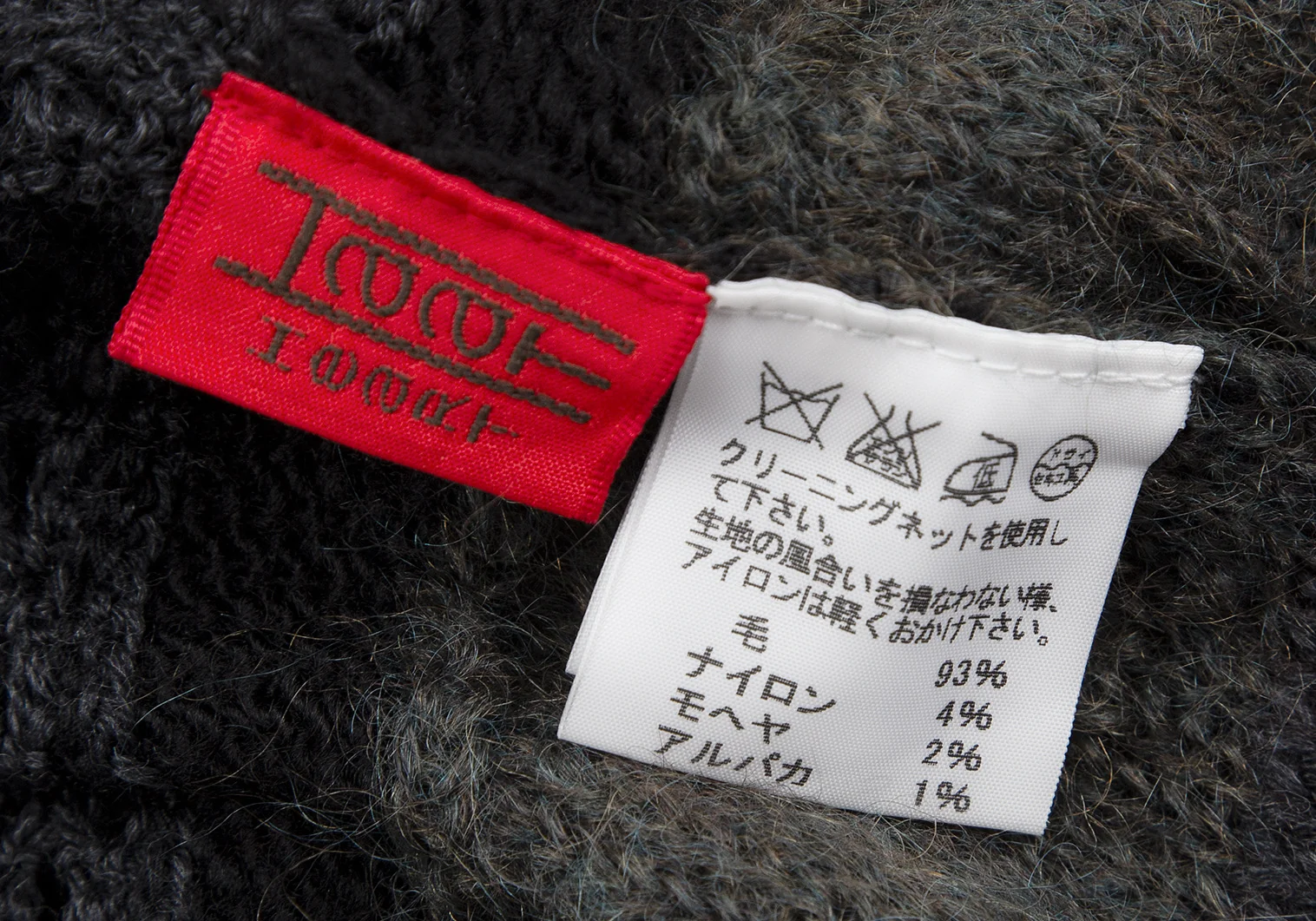 イッセイミヤケ ハートISSEY MIYAKE HaaT 編み替えデザインニット