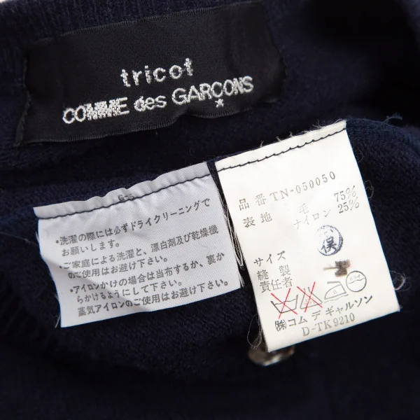 トリコ コムデギャルソンtricot COMME des GARCONS ウール混クルー