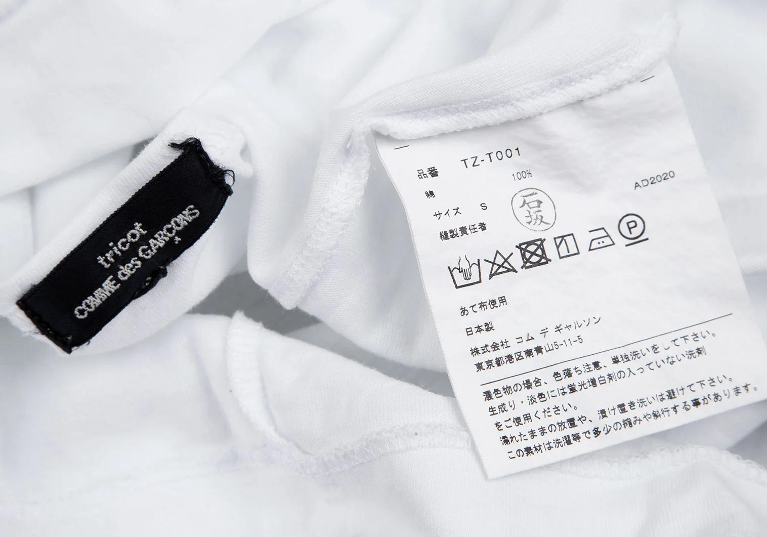 トリコ　コムデギャルソン　半袖Tシャツ　美品 tricot COMME des GARCONS - 良品 tricot COMME des GARCONS