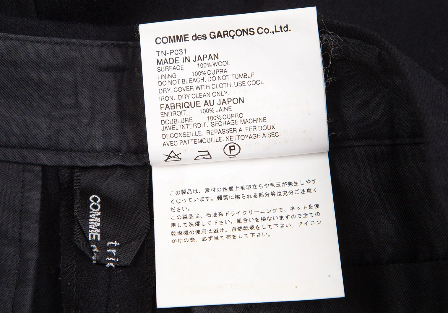 トリコ　コムデギャルソン　ウール フレアパンツ トリココムデギャルソンtricot COMME des GARCONSウールスナップ