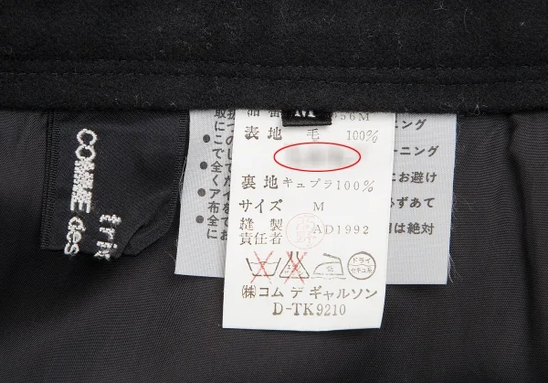 tricot COMME des GARCONS Wool Long Skirt K-128029_013