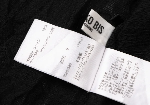 ヒロコビスHIROKO BIS フリルカラーシワ加工メッシュロングジレ 黒9 K-135804_014