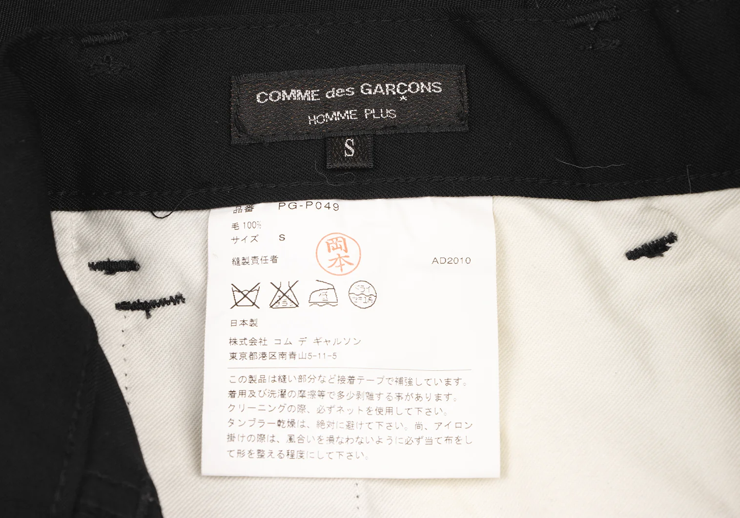 コムデギャルソンオムプリュスCOMME des GARCONS HOMME PLUS