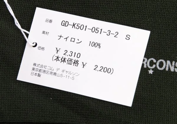 COMME des GARCONS Nylon Rib High Socks K-154249_004