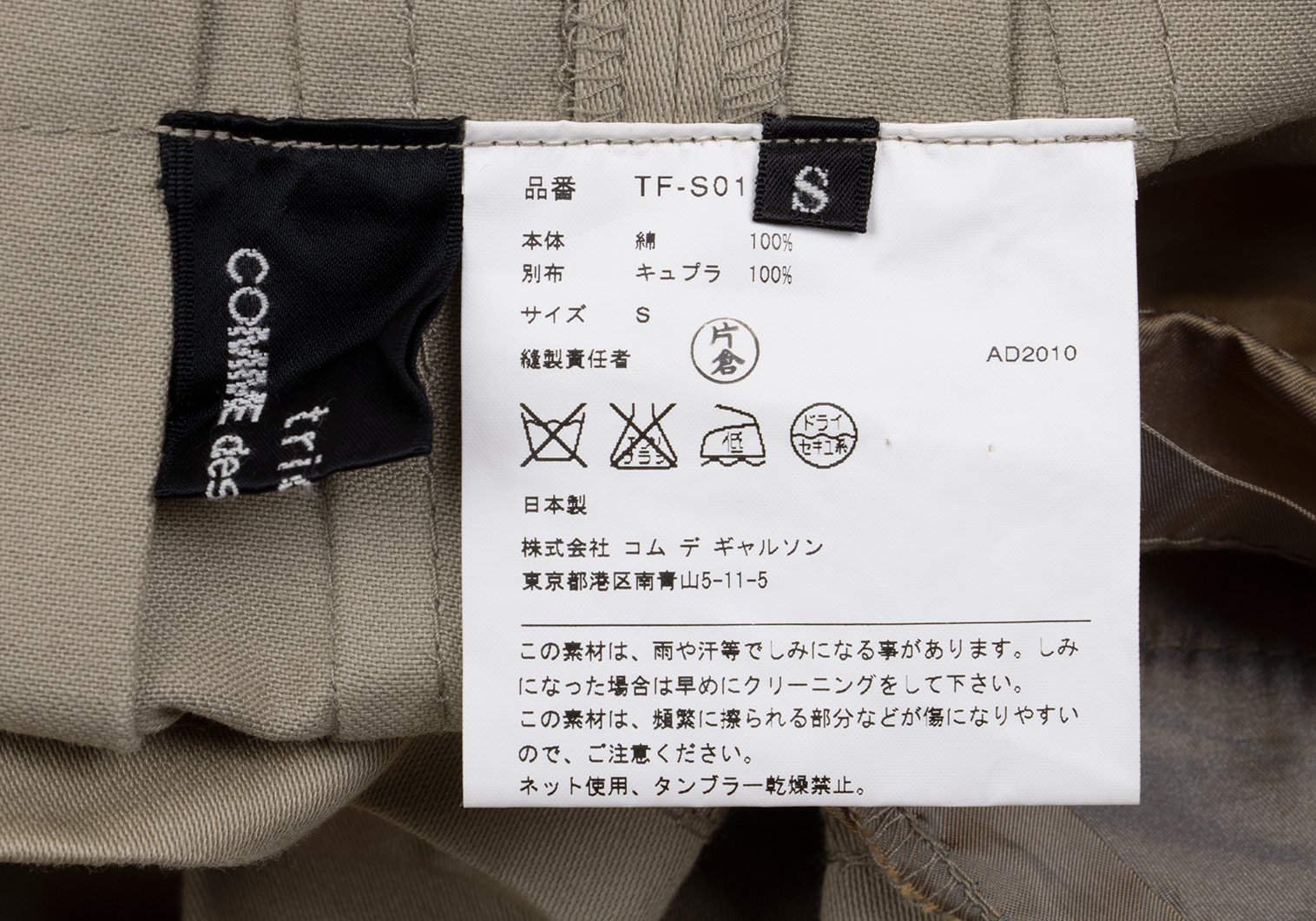 トリココムデギャルソン　コットンプリーツラップスカート　ベージュチノ トリココムデギャルソン コットンプリーツラップスカート