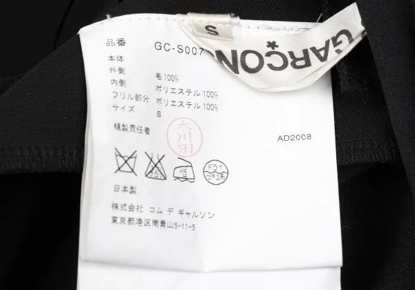 コムデギャルソンCOMME des GARCONS ウールギャバプリーツフリル挟み込みコクーンスカート 黒S K-158024_013