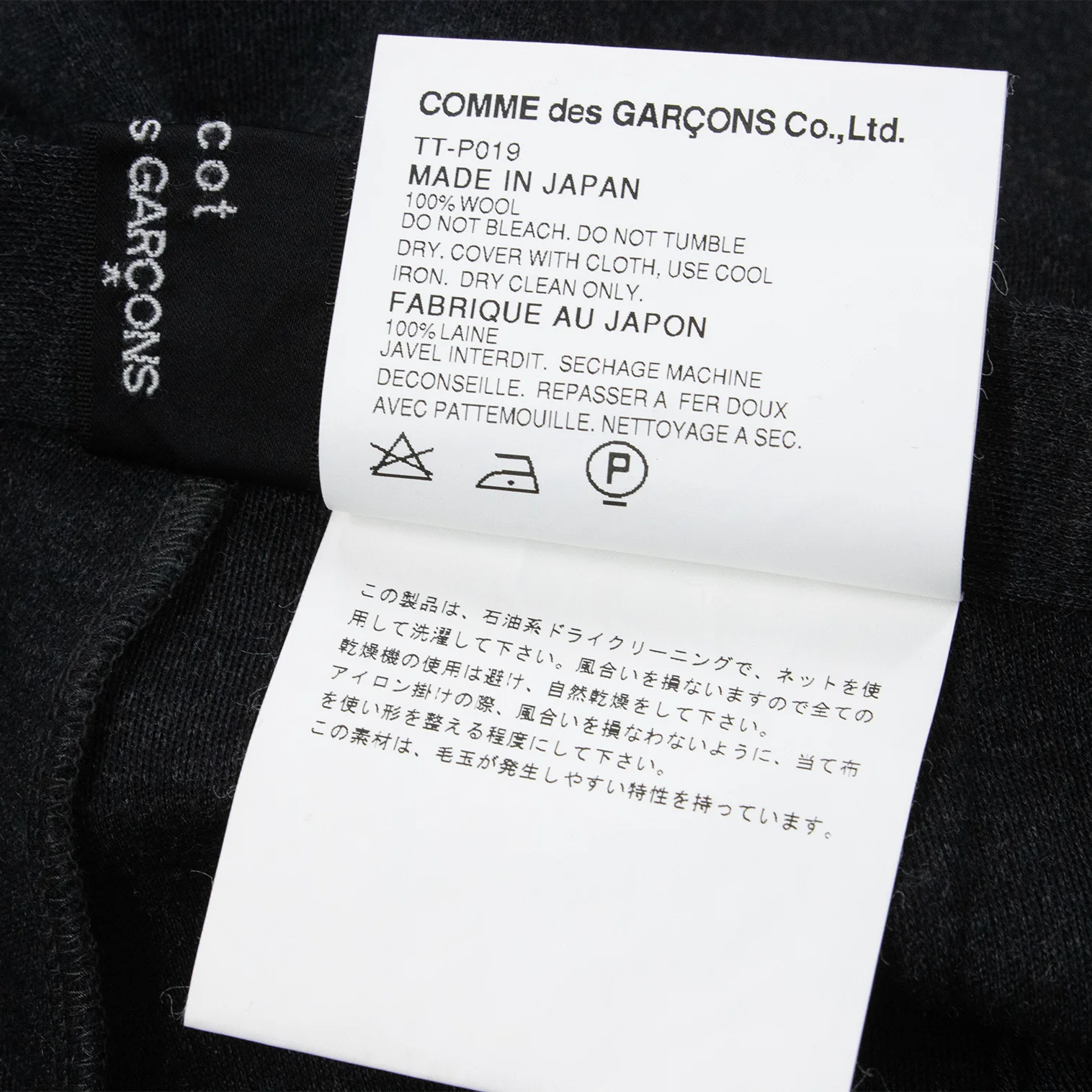 トリココムデギャルソンtricot COMME des GARCONS ウールニット