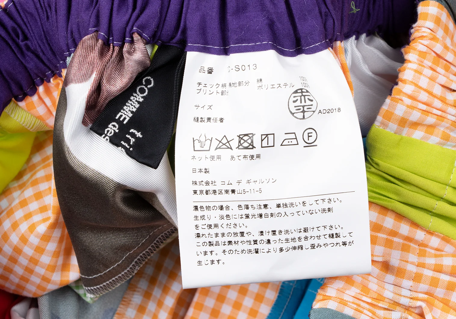 トリココムデギャルソンtricot COMME des GARCONS パッチワークフレア