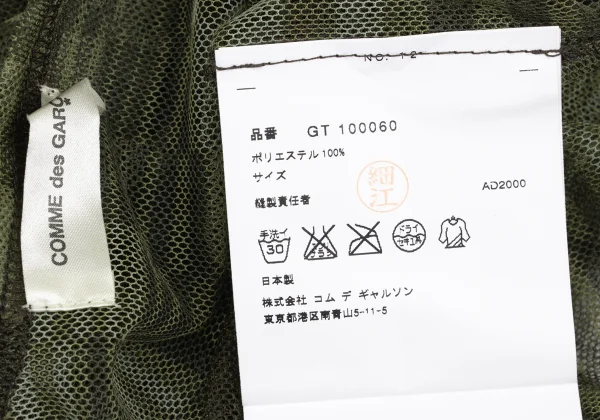 COMME des GARCONS Checker Camo Mesh Top K-169700_013