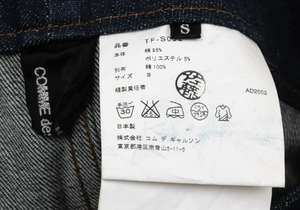 tricot COMME des GARCONS Front Button Denim Skirt K-170198_015