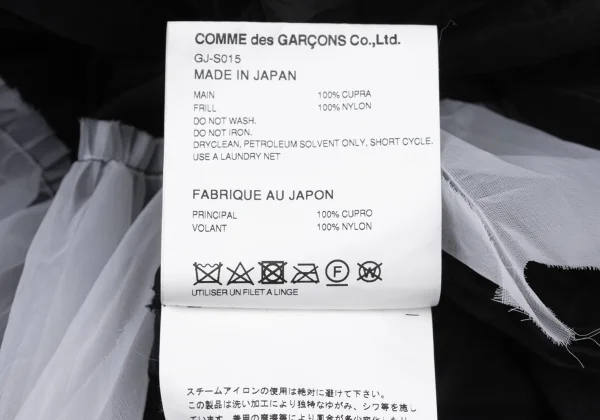 COMME des GARCONS Nylon Frill Tiered Cupra Skirt K-170865_013