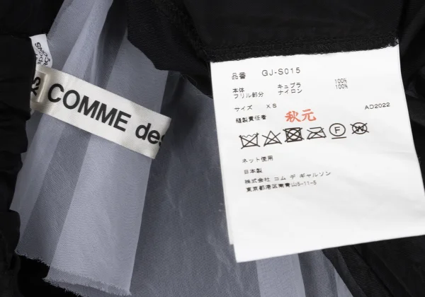 COMME des GARCONS Nylon Frill Tiered Cupra Skirt K-170865_014