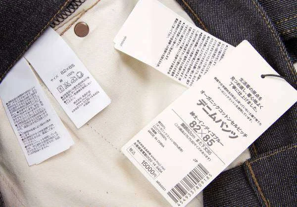 新品!無印良品MUJI Labo オーガニックコットンセルビッチデニム