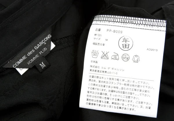 コムデギャルソン オムプリュスCOMME des GARCONS HOMME PLUS ねじれ