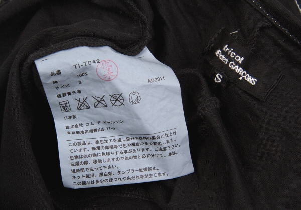 トリコ コムデギャルソンtricot COMME des GARCONS 製品染め
