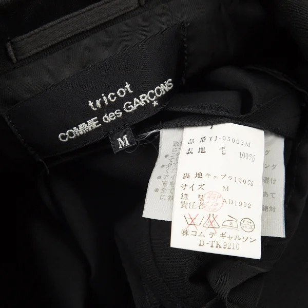 トリココムデギャルソンtricot COMME des GARCONSウールギャバランダムダーツデザインジャケット 黒M K-71768_019