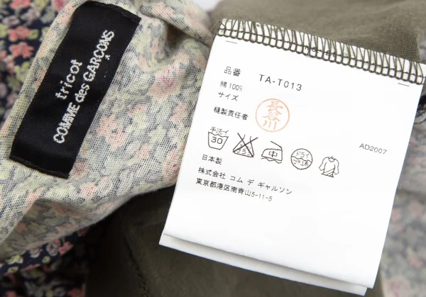 トリコ コムデギャルソンtricot COMME des GARCONS リバティ柄デザインノースリーブ カーキ他M位 K-84183_015