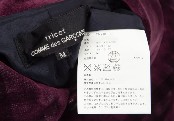 トリコ コムデギャルソンtricot COMME des GARCONSチェック透かし切替