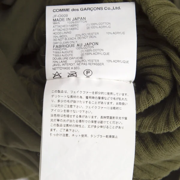 ジュンヤワタナベ コムデギャルソンJUNYA WATANABE COMME des GARCONS ファーフード付きコマンドニットワンピース カーキS K-94855_016